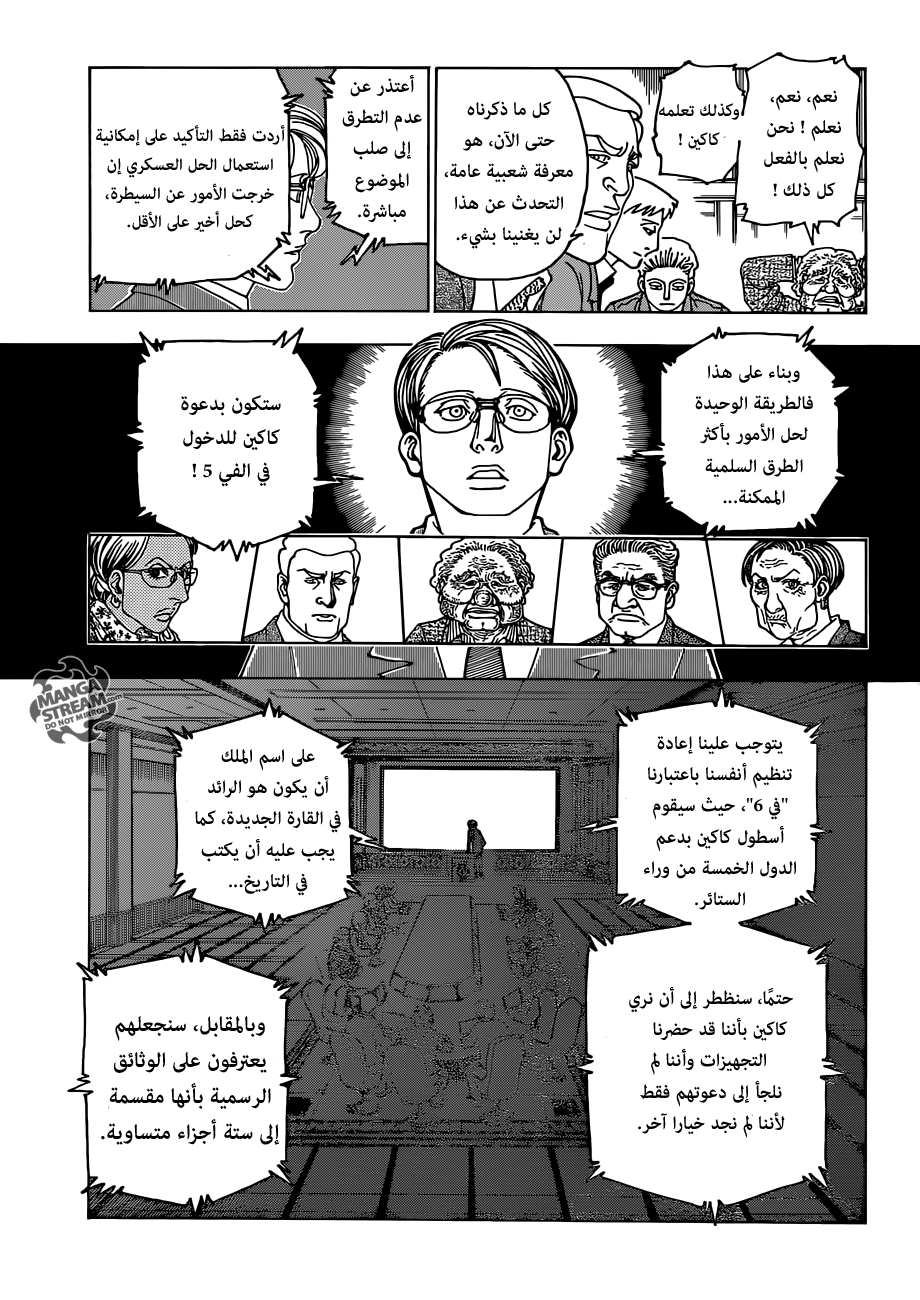 Hunter x Hunter: Chapter 342 - Page 7