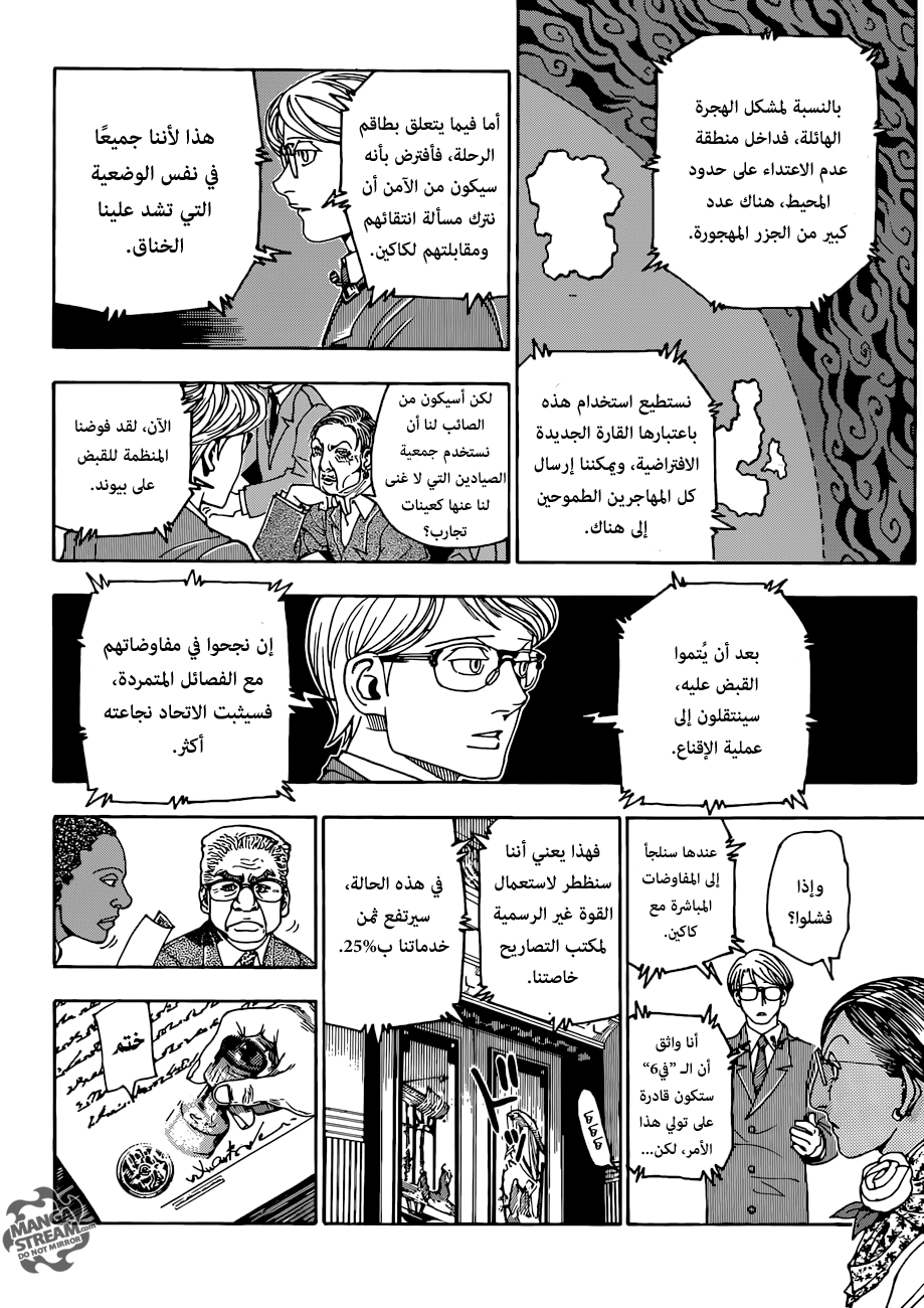 Hunter x Hunter: Chapter 342 - Page 8