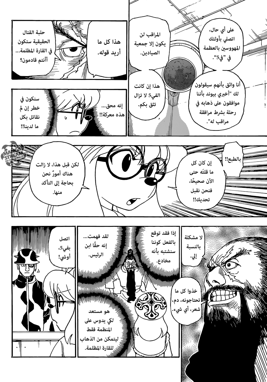 Hunter x Hunter: Chapter 342 - Page 10