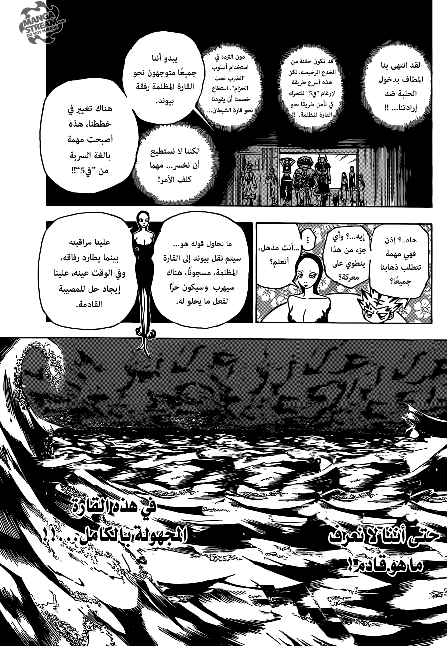 Hunter x Hunter: Chapter 342 - Page 11