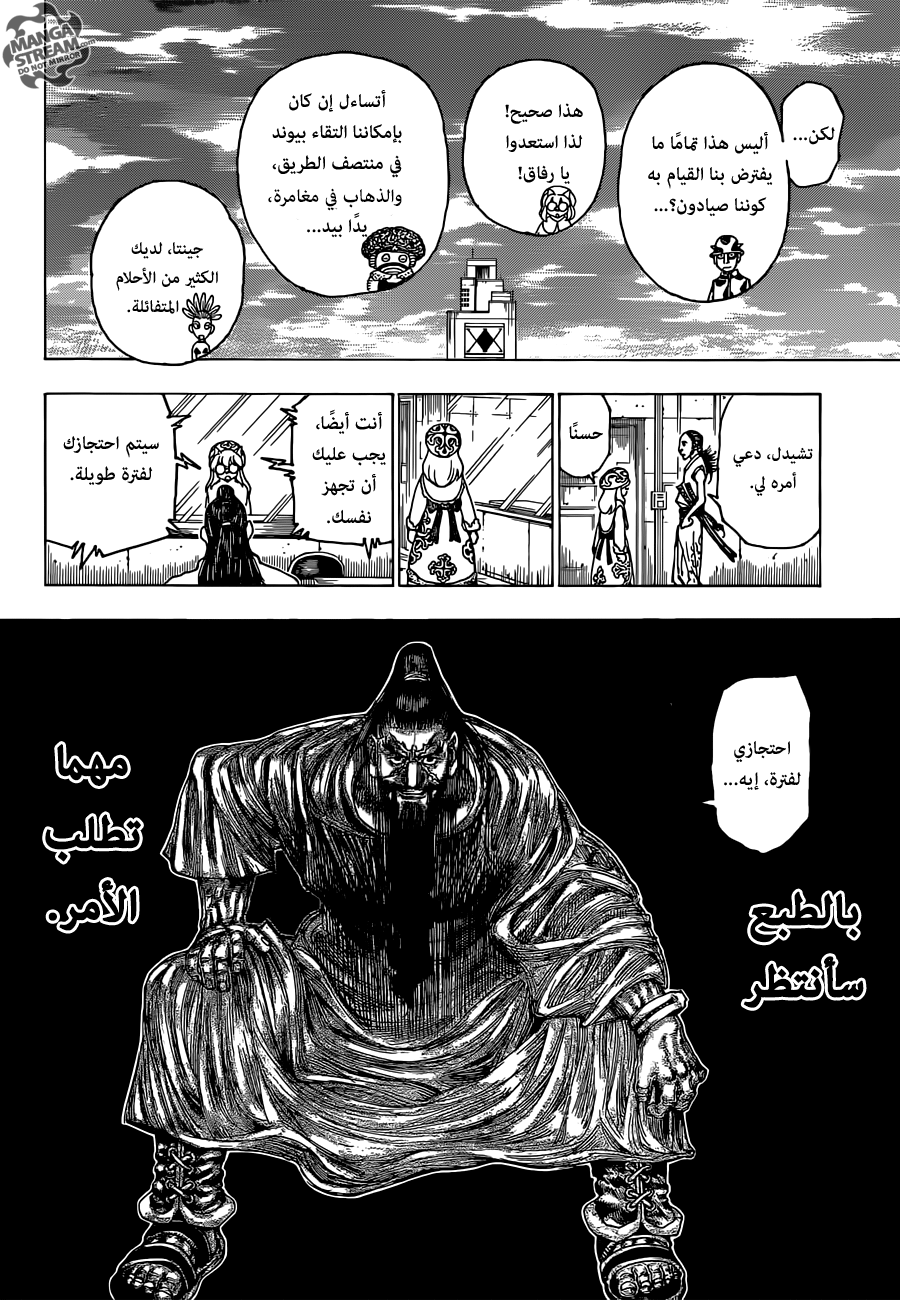 Hunter x Hunter: Chapter 342 - Page 12