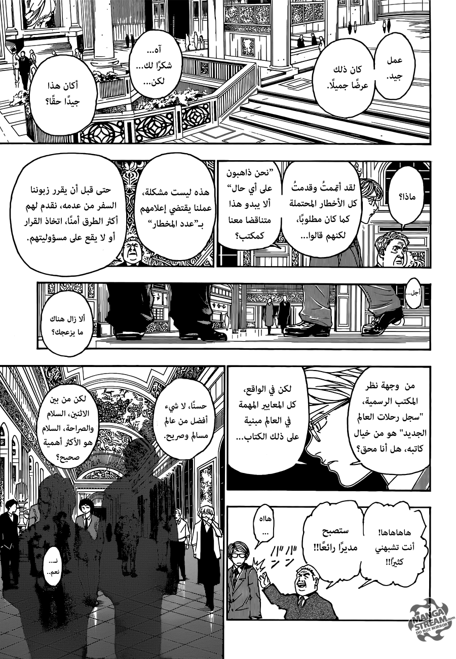 Hunter x Hunter: Chapter 342 - Page 13