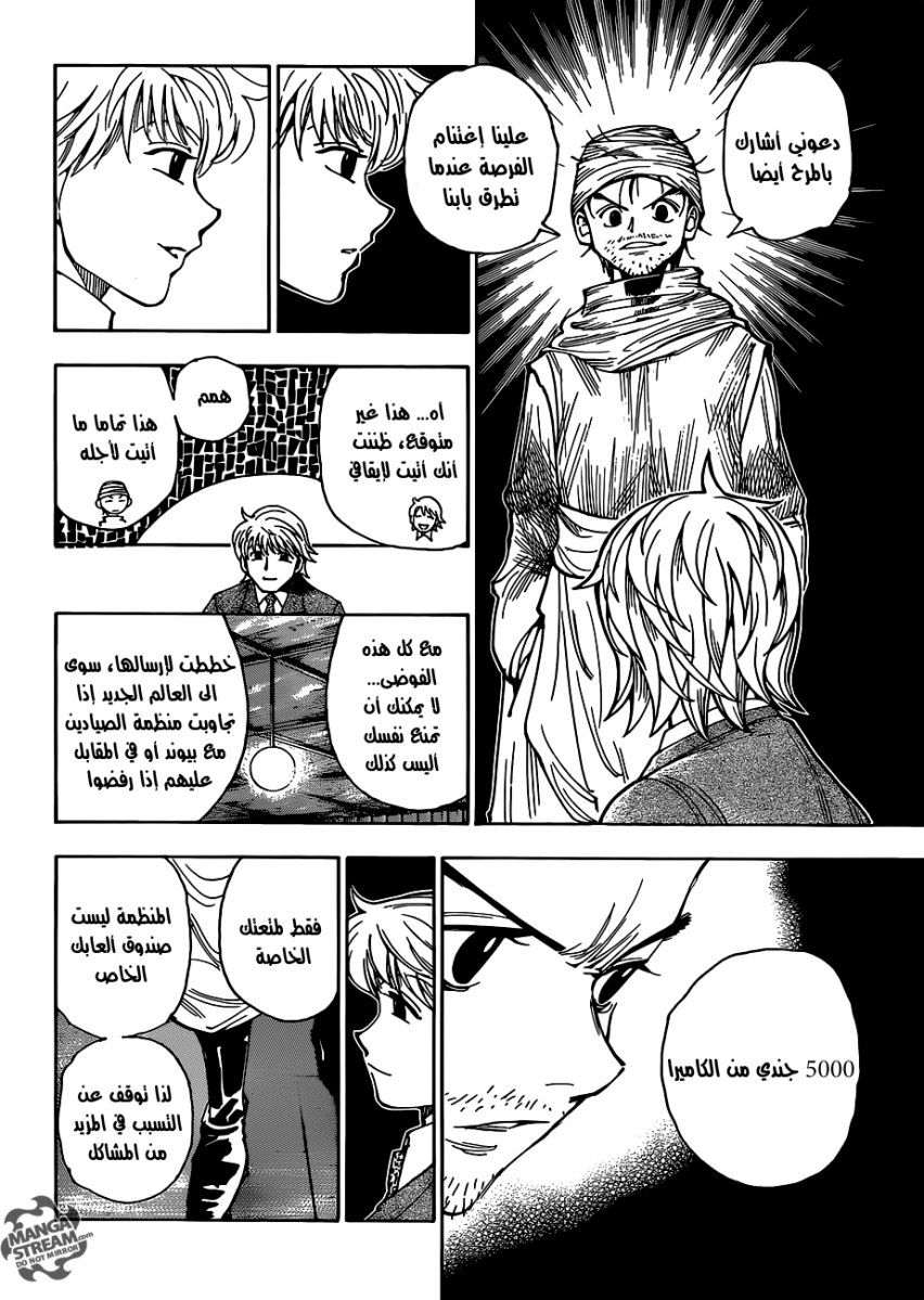 Hunter x Hunter: Chapter 342 - Page 17