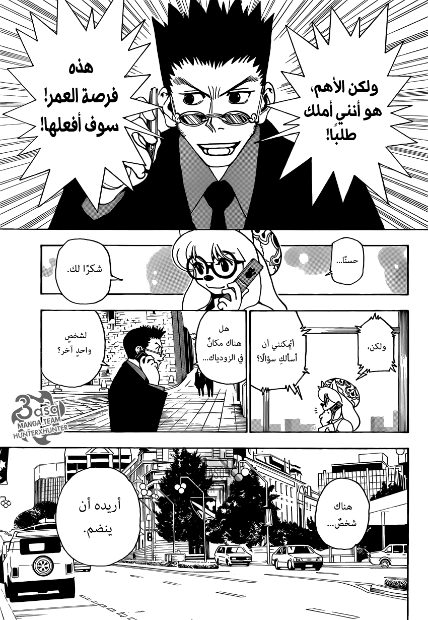 Hunter x Hunter: Chapter 343 - Page 3