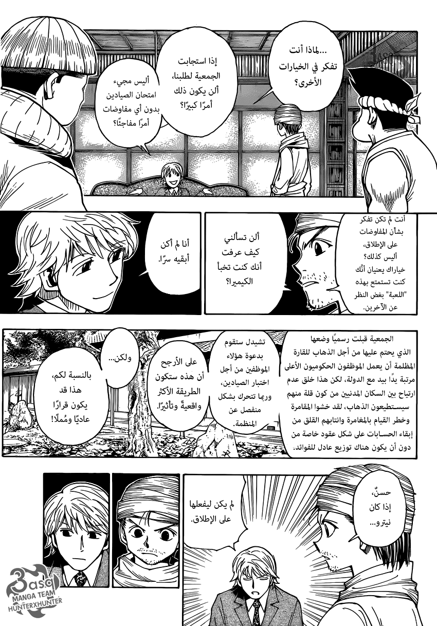 Hunter x Hunter: Chapter 343 - Page 5