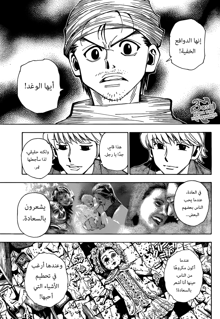 Hunter x Hunter: Chapter 343 - Page 7