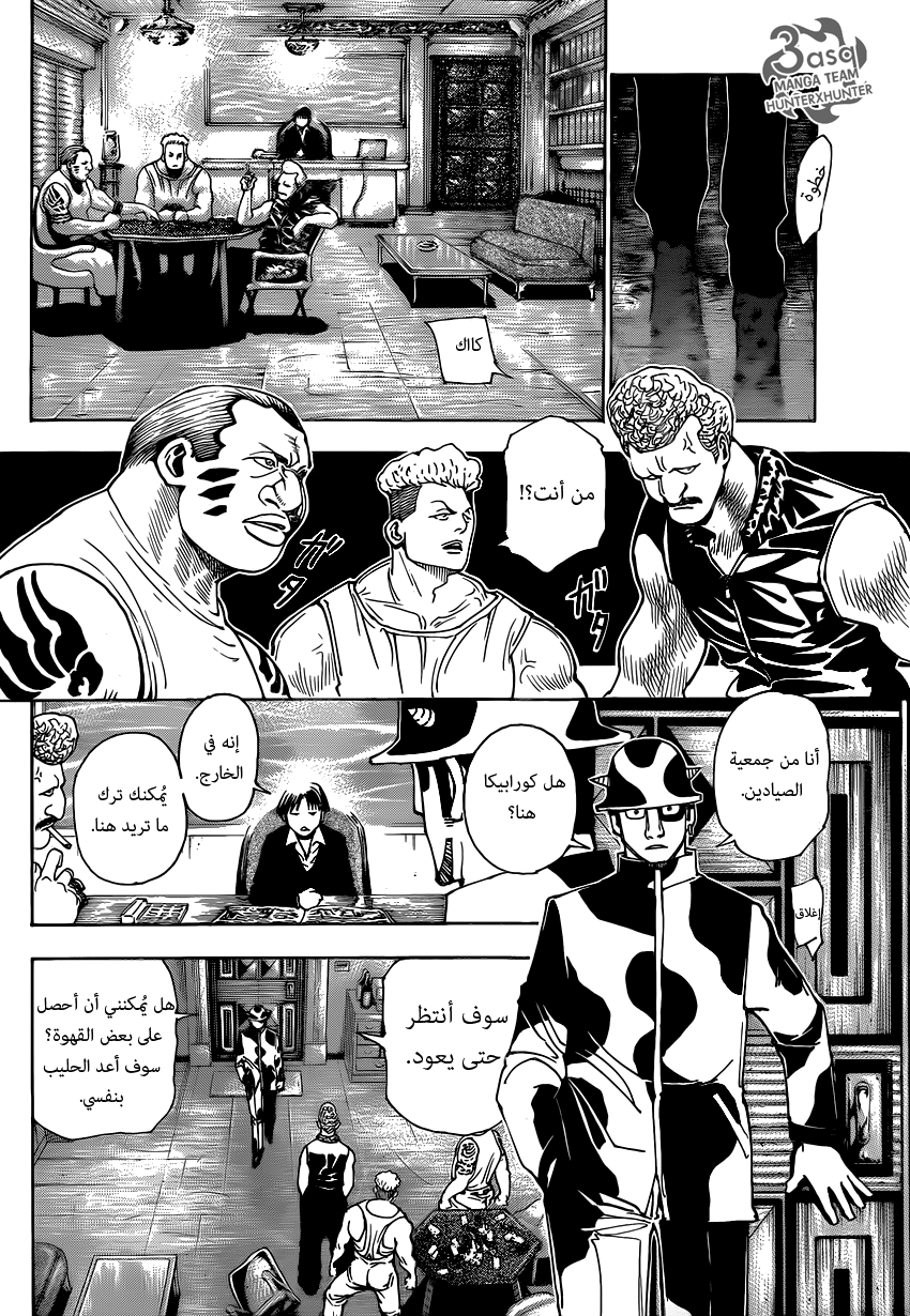 Hunter x Hunter: Chapter 343 - Page 12