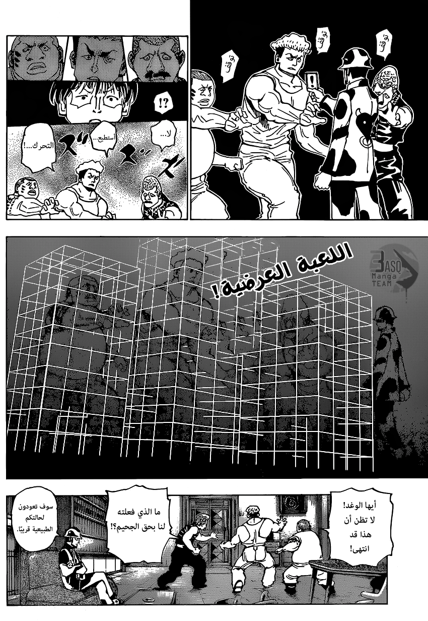 Hunter x Hunter: Chapter 343 - Page 14