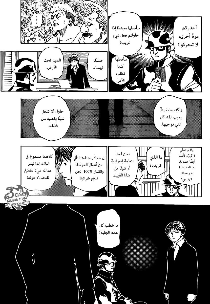 Hunter x Hunter: Chapter 343 - Page 15