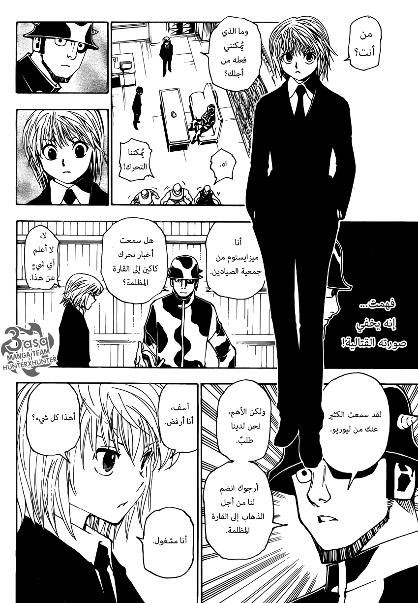 Hunter x Hunter: Chapter 343 - Page 16