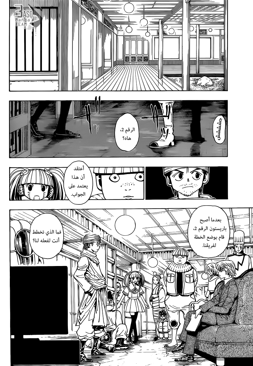 Hunter x Hunter: Chapter 344 - Page 3