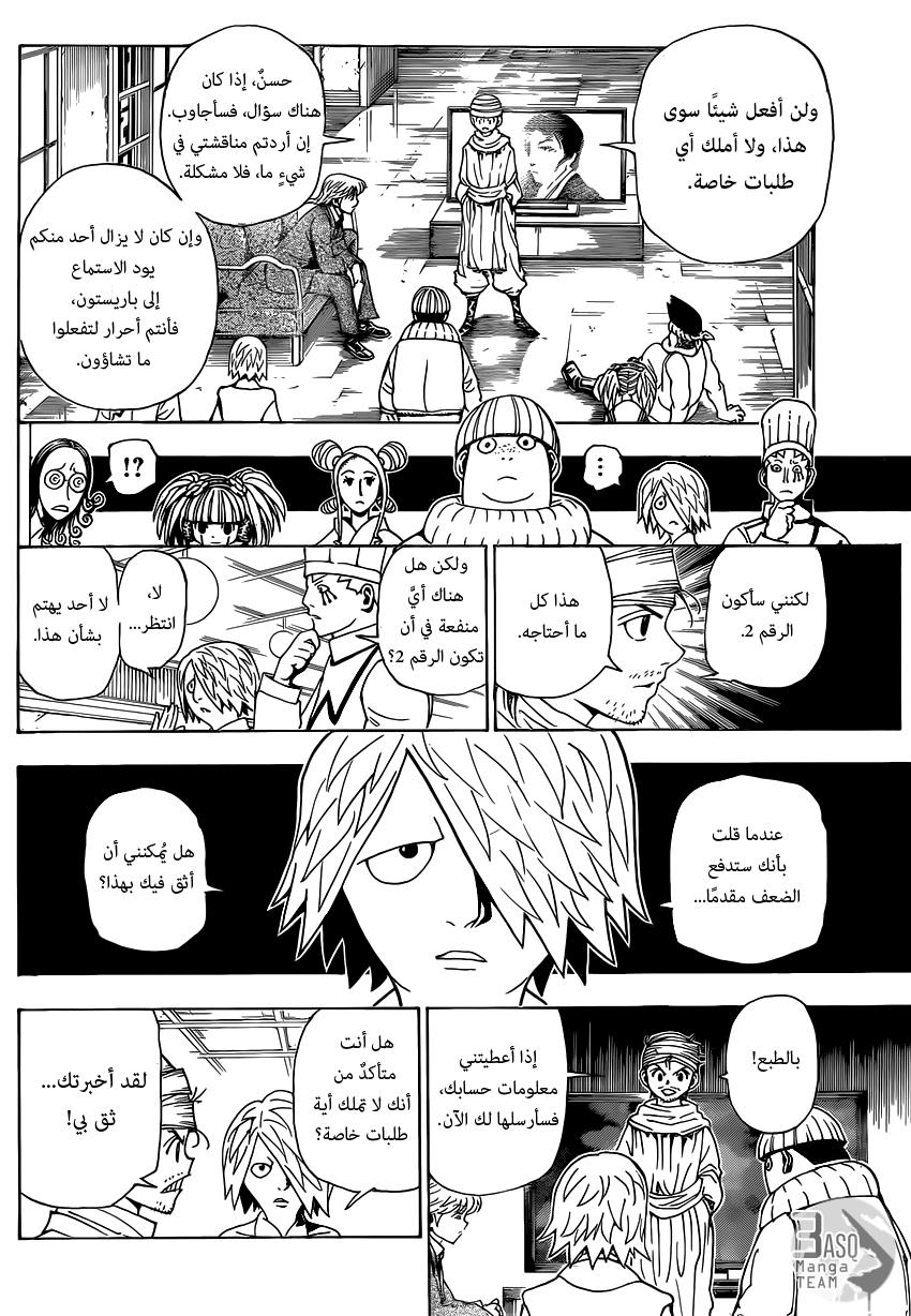 Hunter x Hunter: Chapter 344 - Page 5