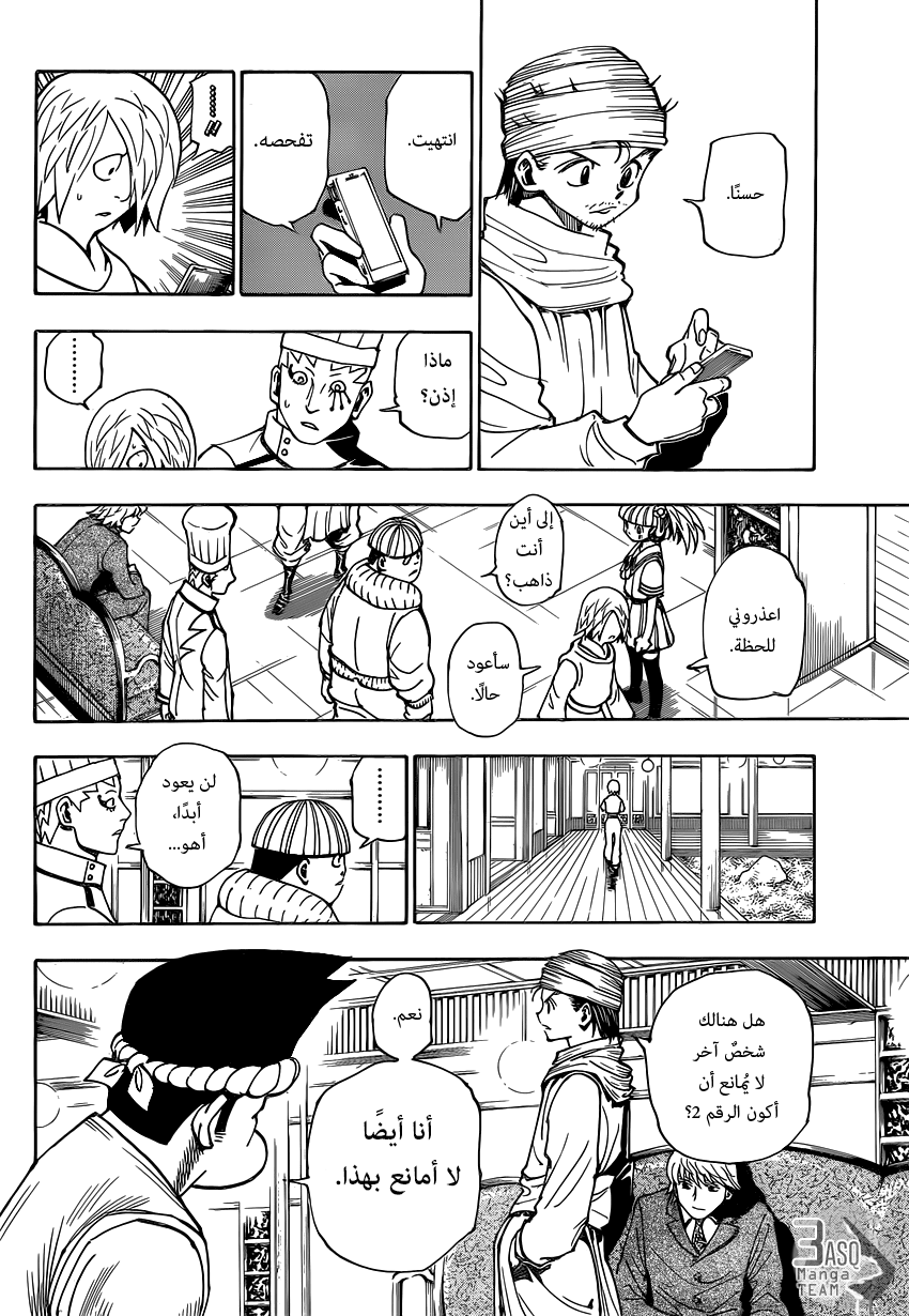 Hunter x Hunter: Chapter 344 - Page 7