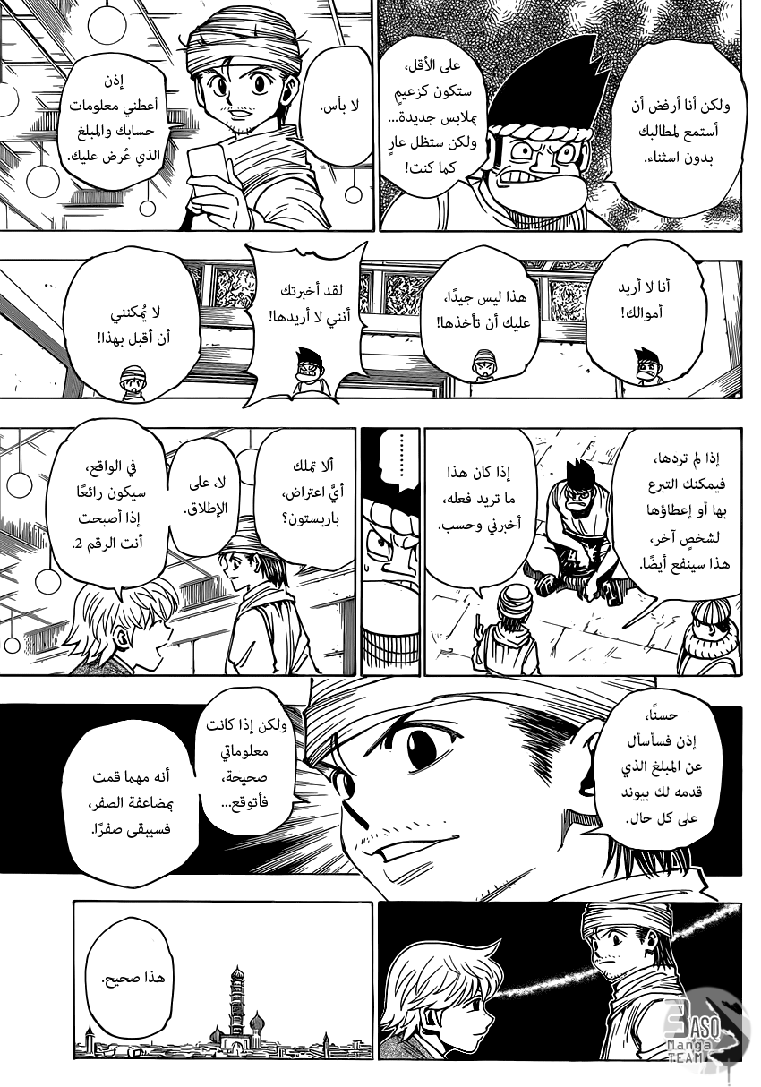 Hunter x Hunter: Chapter 344 - Page 8