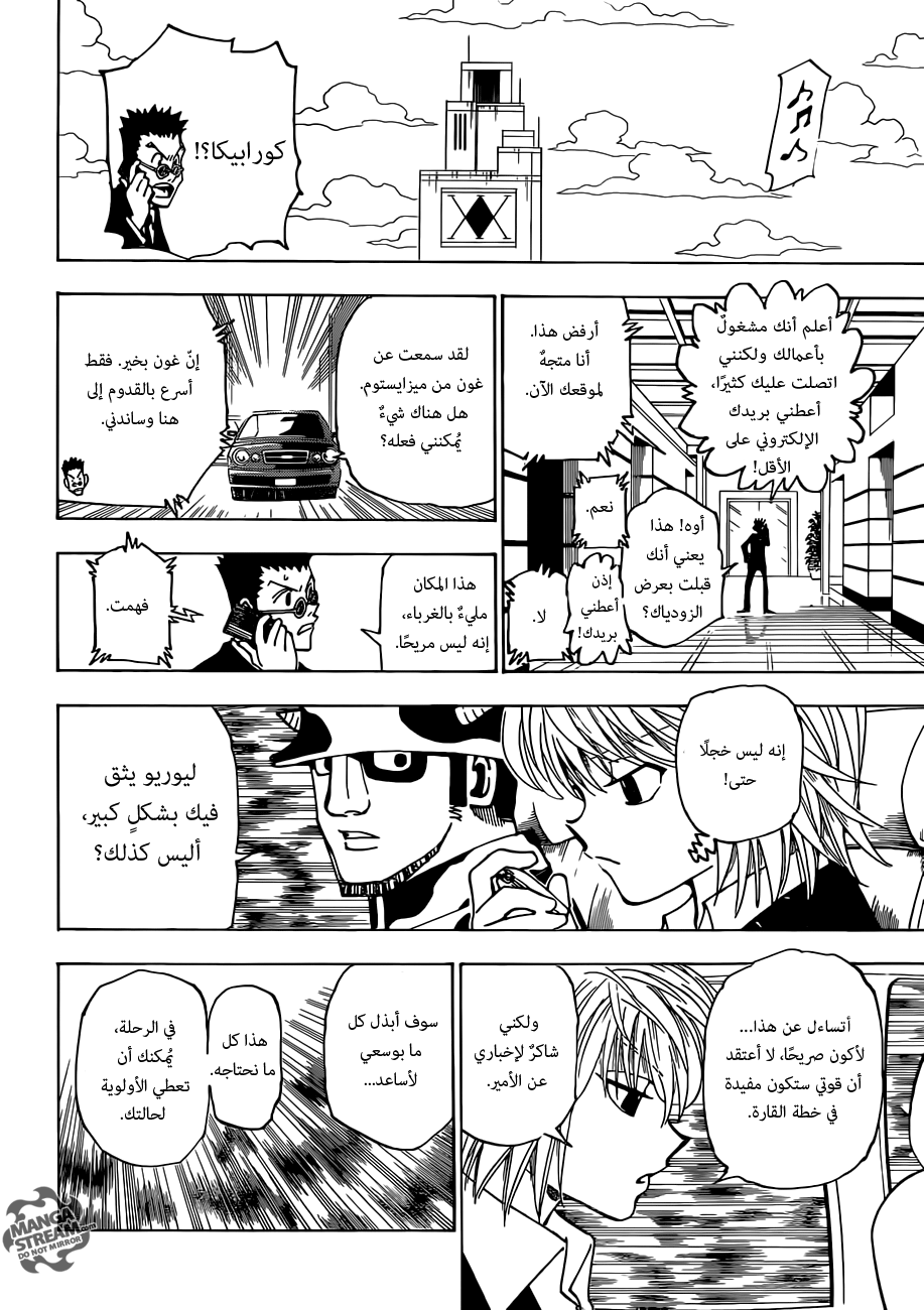 Hunter x Hunter: Chapter 344 - Page 9