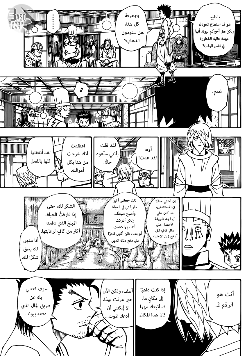 Hunter x Hunter: Chapter 344 - Page 15