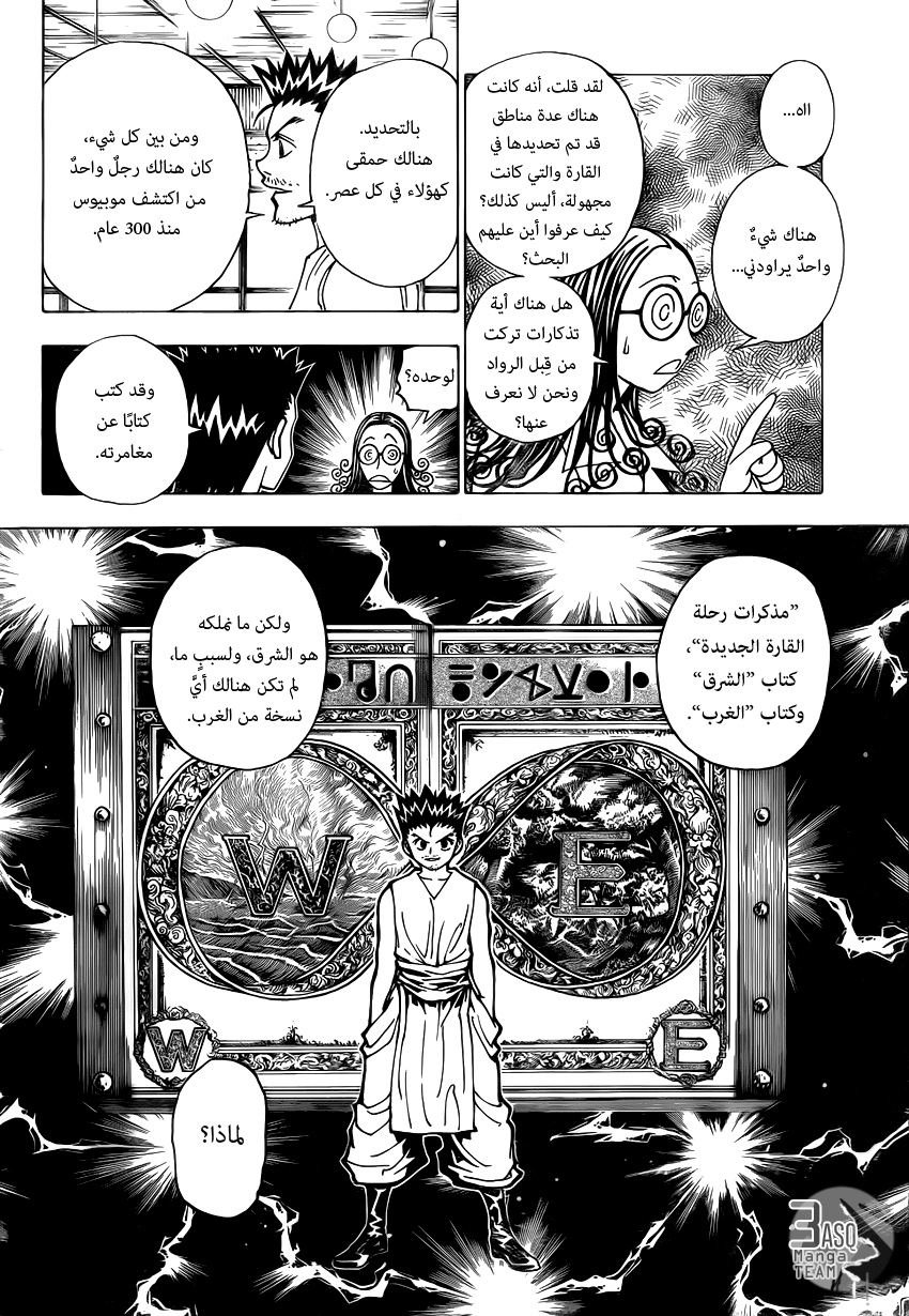 Hunter x Hunter: Chapter 344 - Page 16