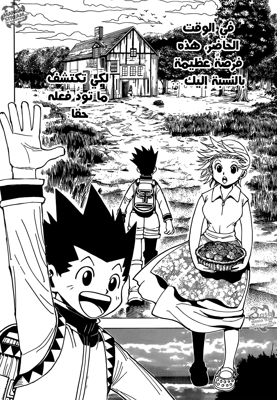 Hunter x Hunter: Chapter 345 - Page 2