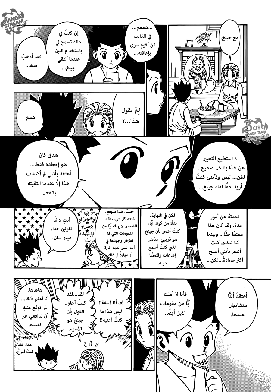 Hunter x Hunter: Chapter 345 - Page 4