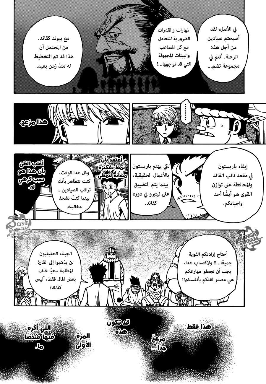 Hunter x Hunter: Chapter 345 - Page 8