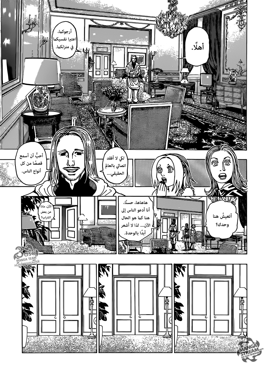 Hunter x Hunter: Chapter 345 - Page 13