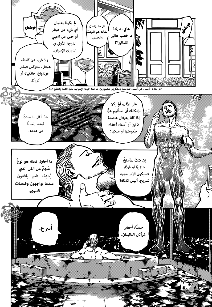 Hunter x Hunter: Chapter 345 - Page 14