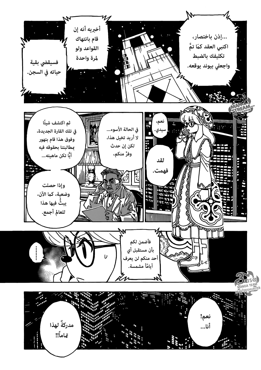 Hunter x Hunter: Chapter 345 - Page 15
