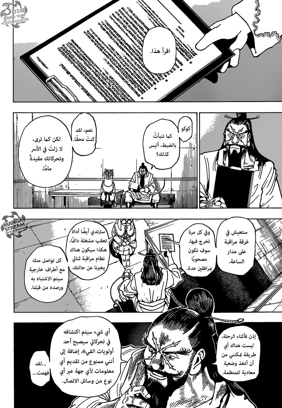 Hunter x Hunter: Chapter 345 - Page 16