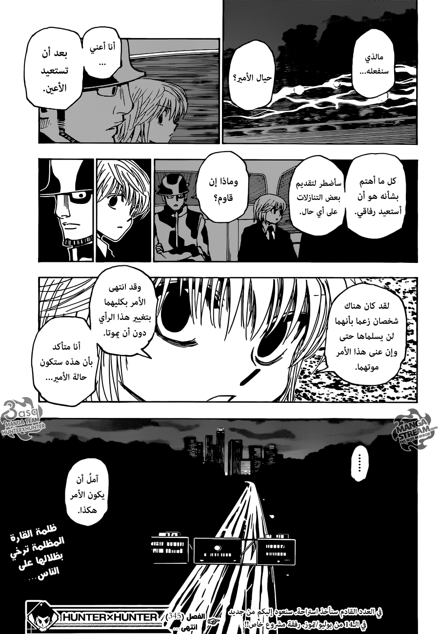 Hunter x Hunter: Chapter 345 - Page 19