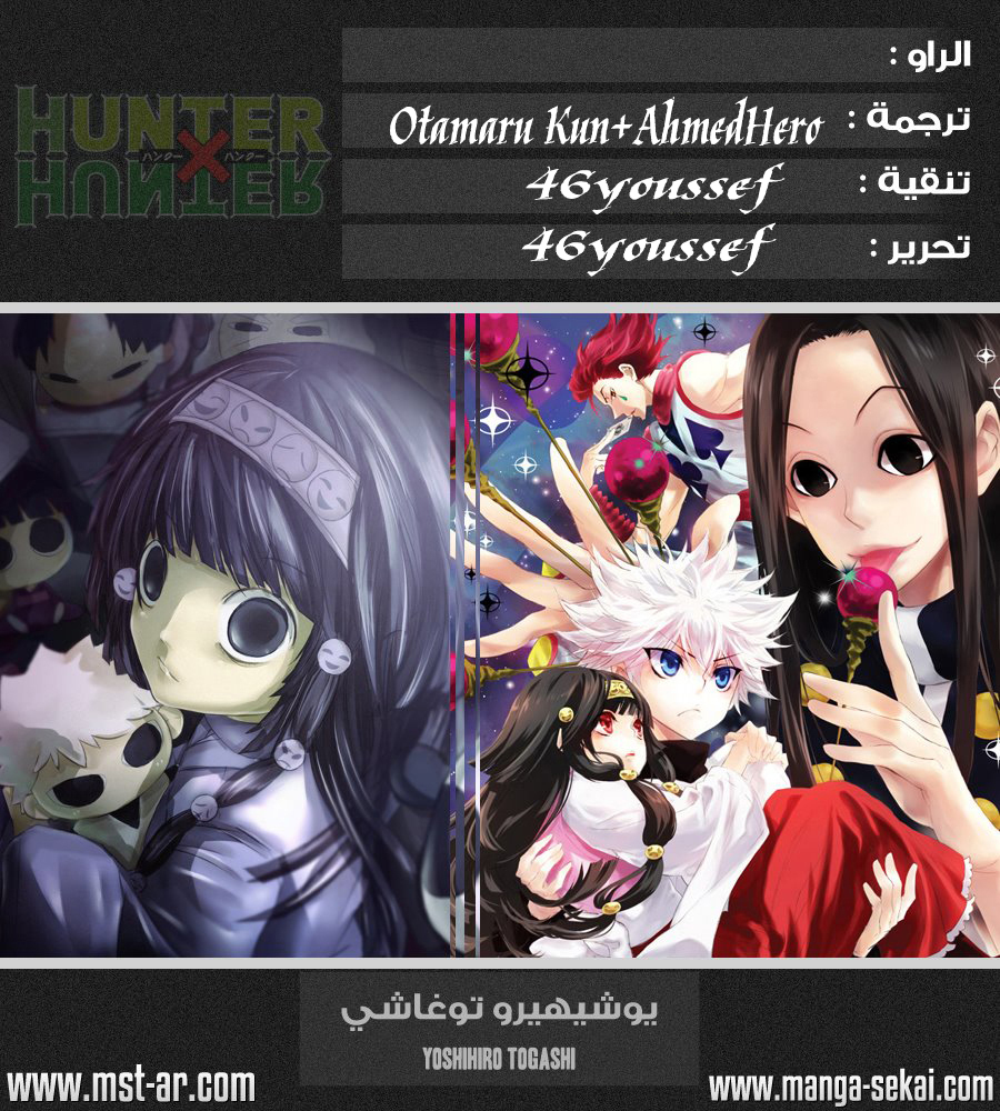 Hunter x Hunter: Chapter 346 - Page 1