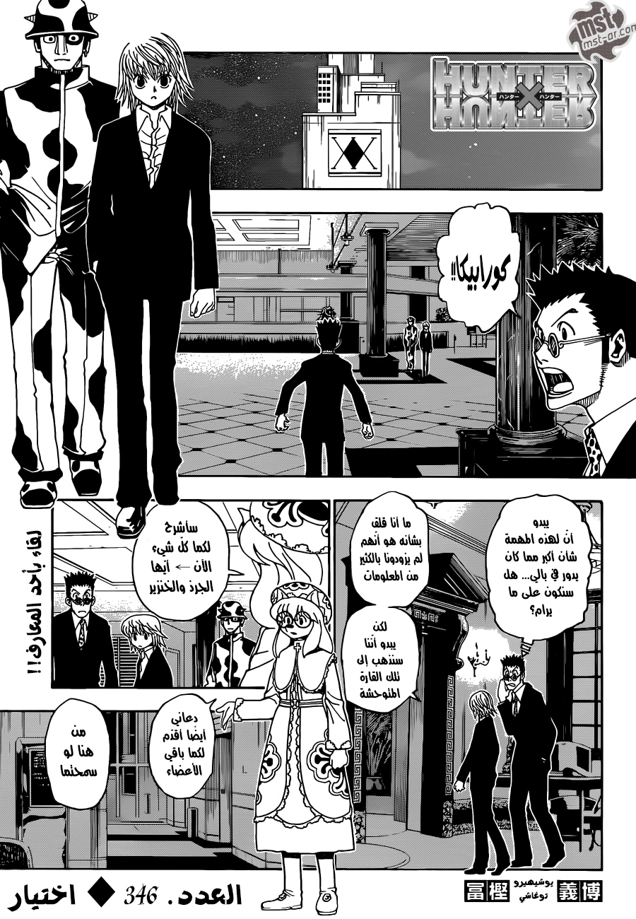 Hunter x Hunter: Chapter 346 - Page 2