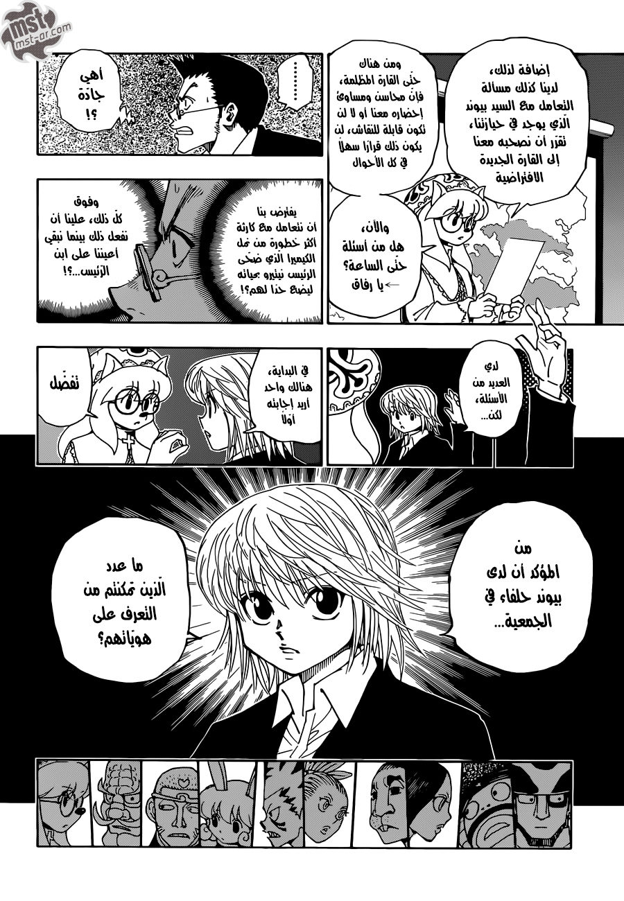 Hunter x Hunter: Chapter 346 - Page 4