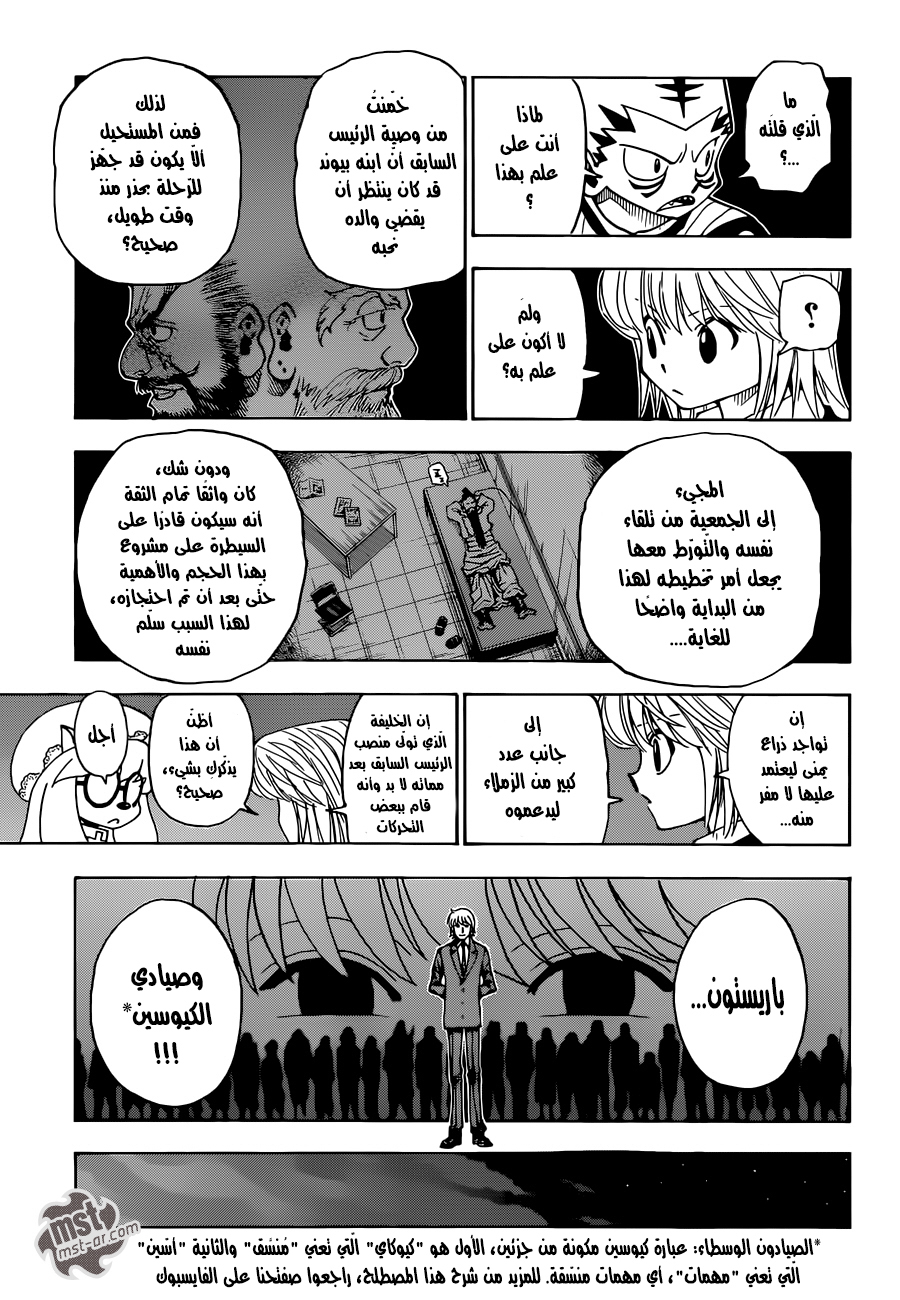Hunter x Hunter: Chapter 346 - Page 5