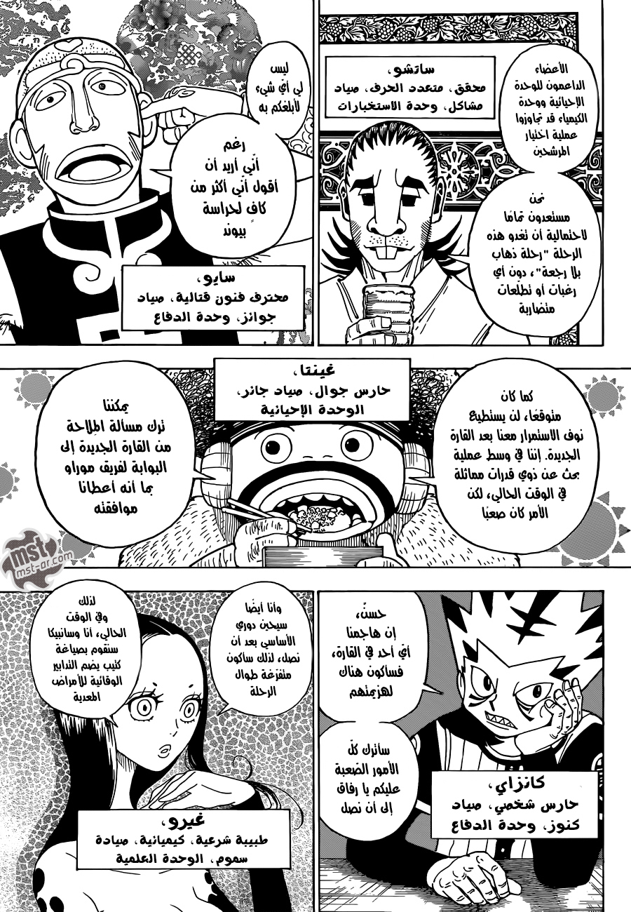 Hunter x Hunter: Chapter 346 - Page 9
