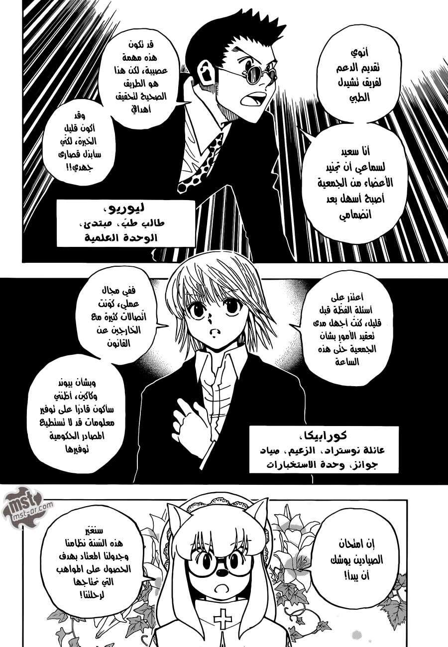 Hunter x Hunter: Chapter 346 - Page 10