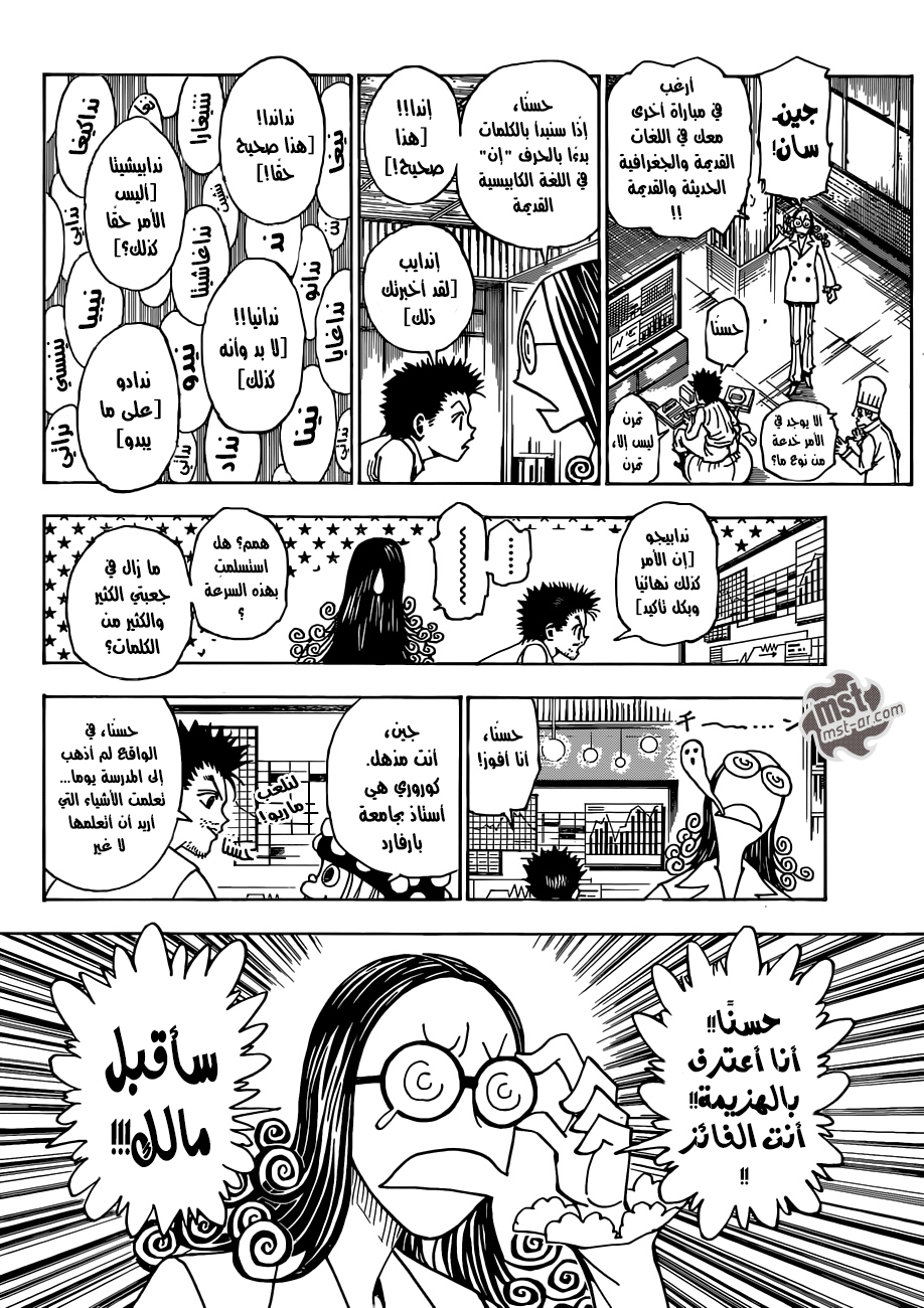 Hunter x Hunter: Chapter 346 - Page 14