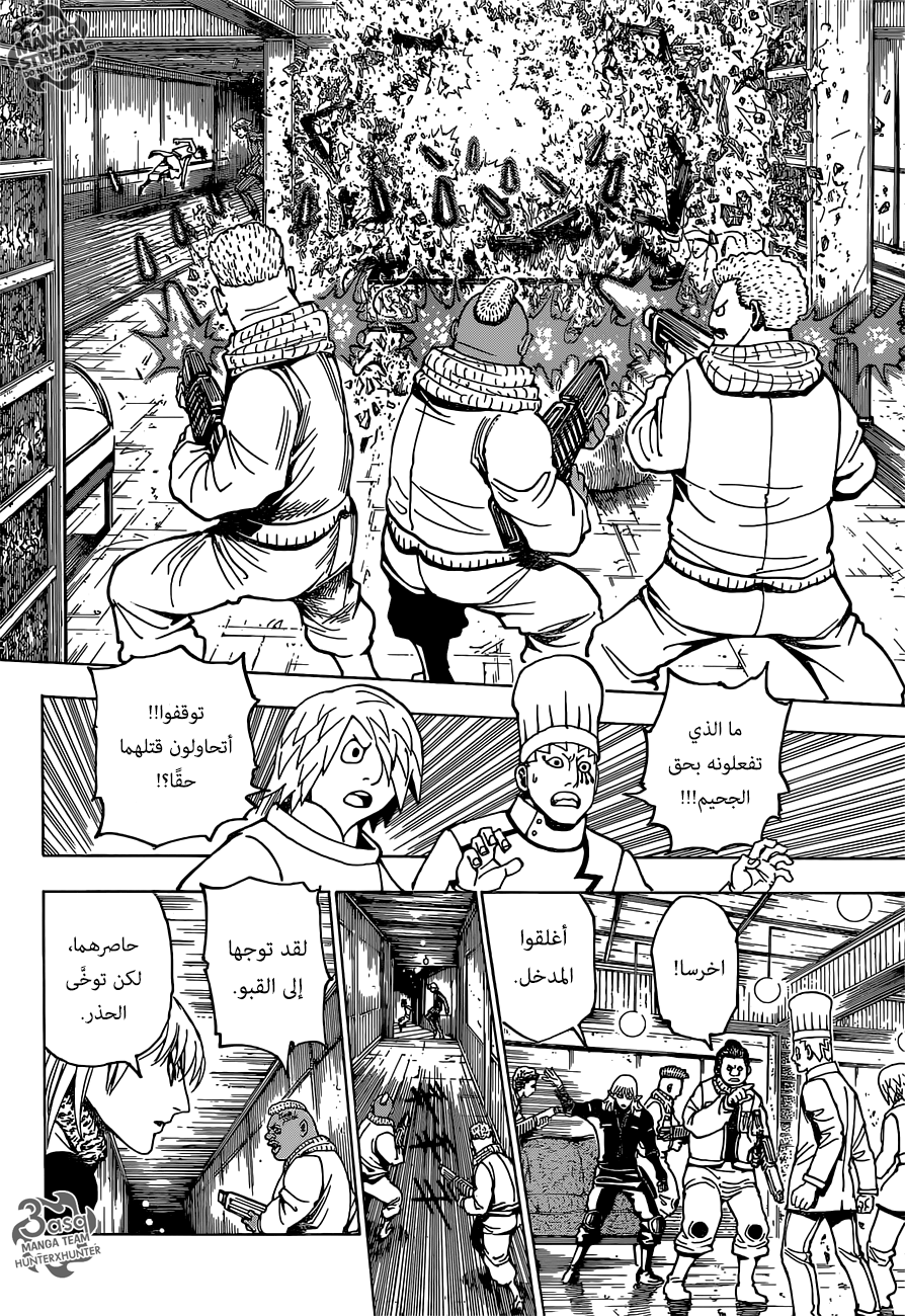 Hunter x Hunter: Chapter 347 - Page 2