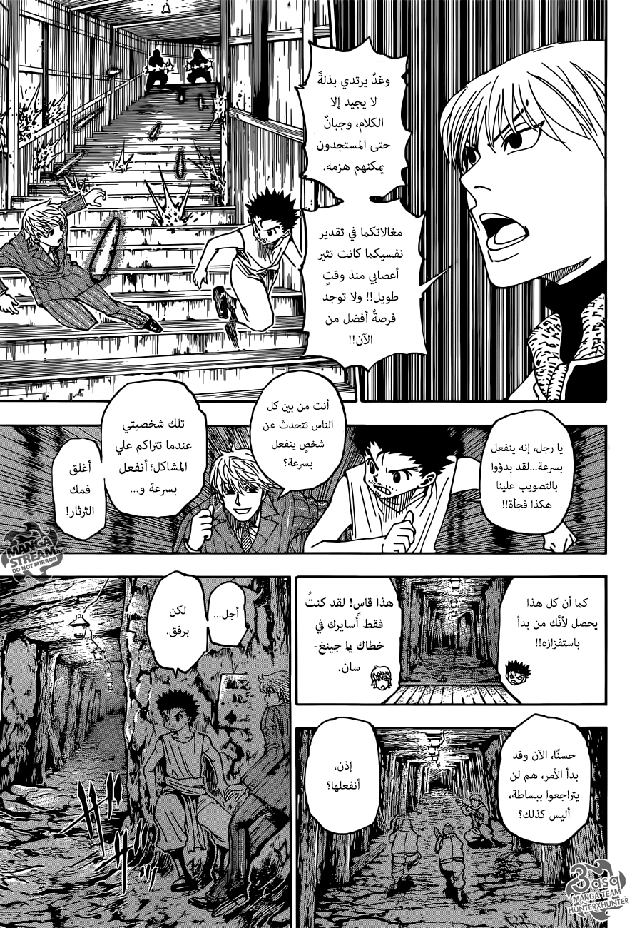 Hunter x Hunter: Chapter 347 - Page 3