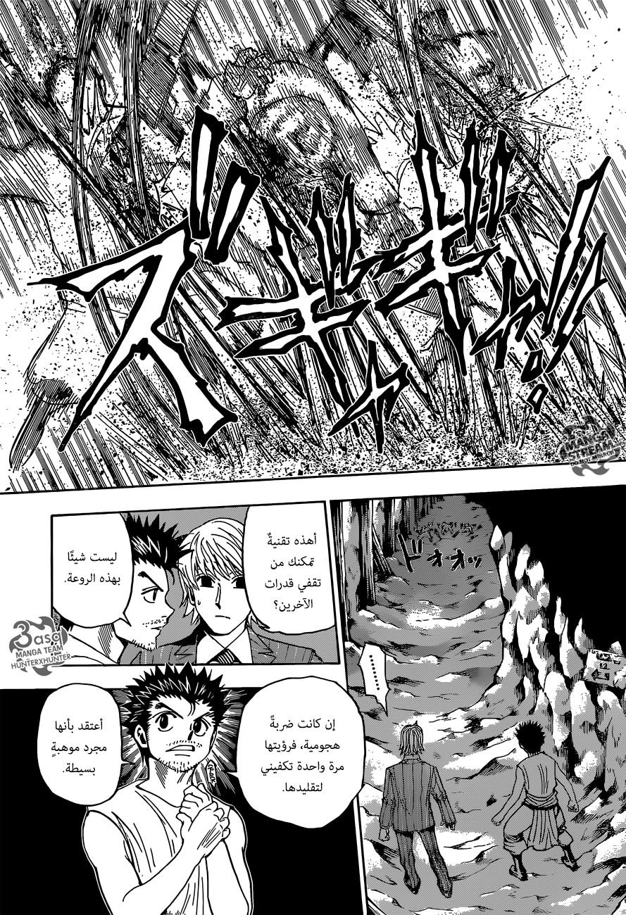 Hunter x Hunter: Chapter 347 - Page 7