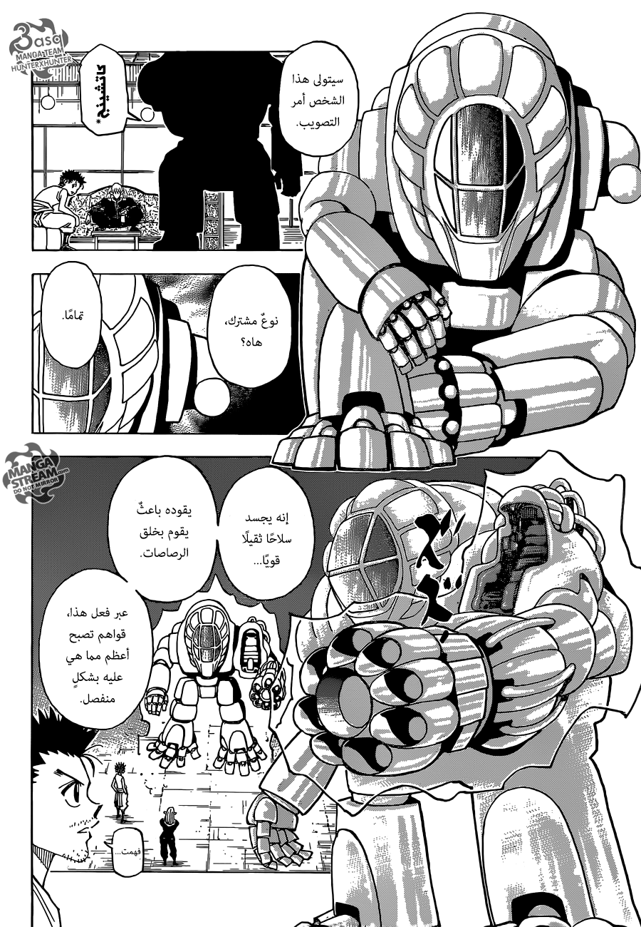 Hunter x Hunter: Chapter 347 - Page 12