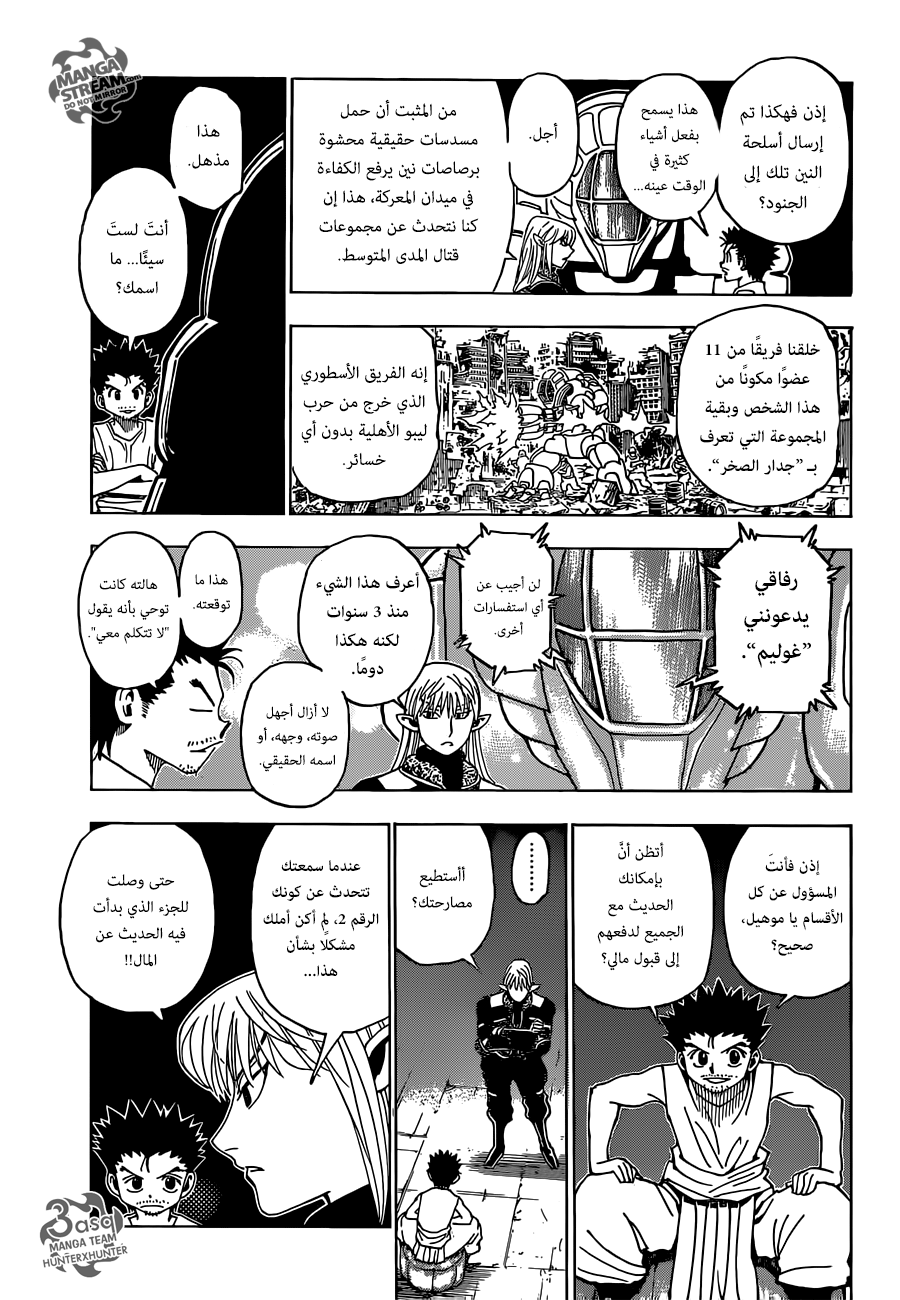 Hunter x Hunter: Chapter 347 - Page 13