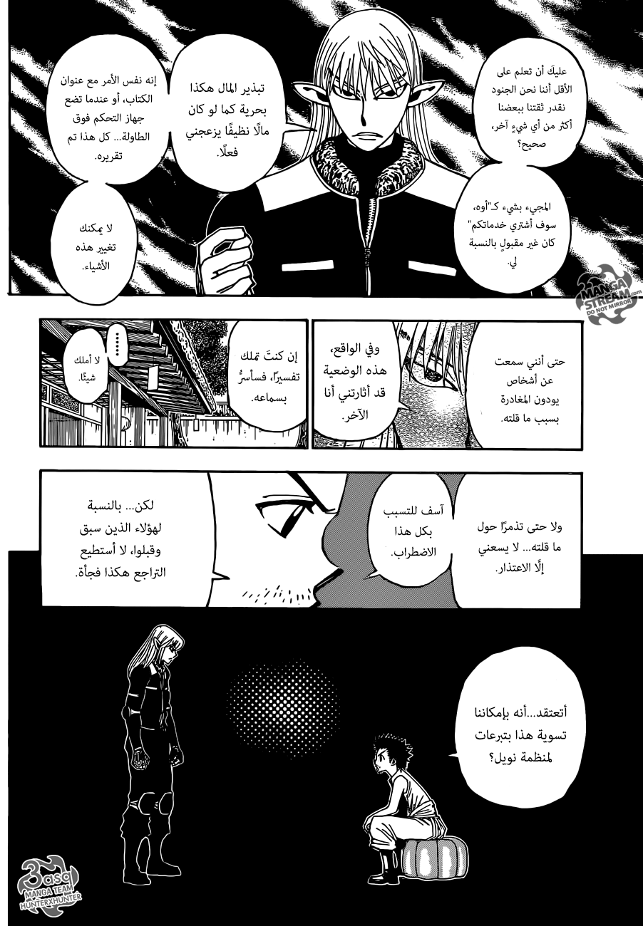 Hunter x Hunter: Chapter 347 - Page 14