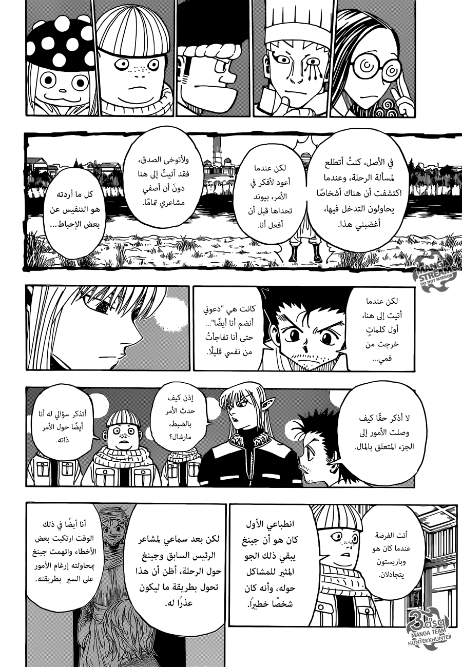 Hunter x Hunter: Chapter 347 - Page 16