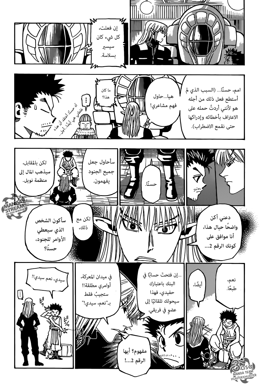 Hunter x Hunter: Chapter 347 - Page 18