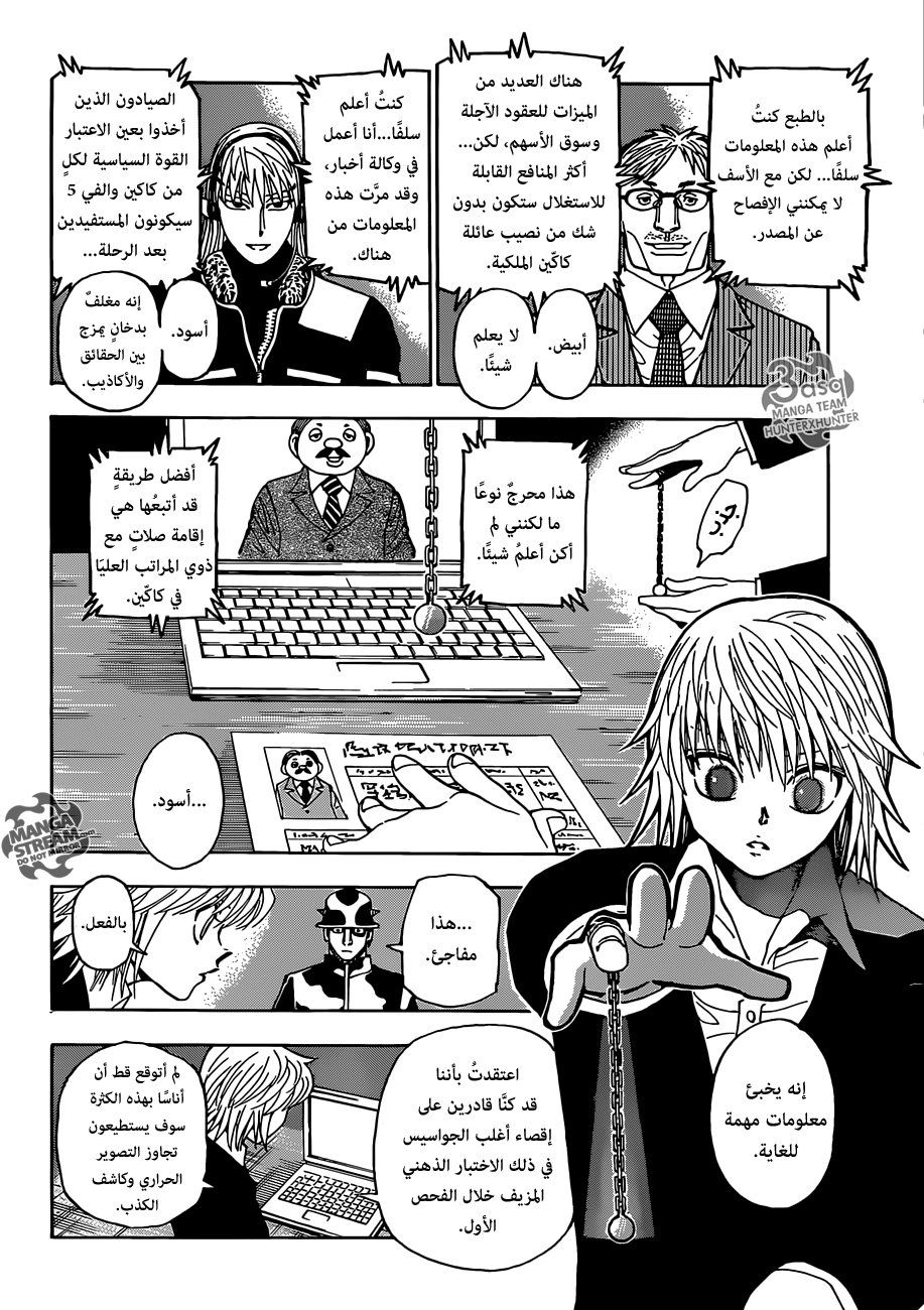 Hunter x Hunter: Chapter 348 - Page 2