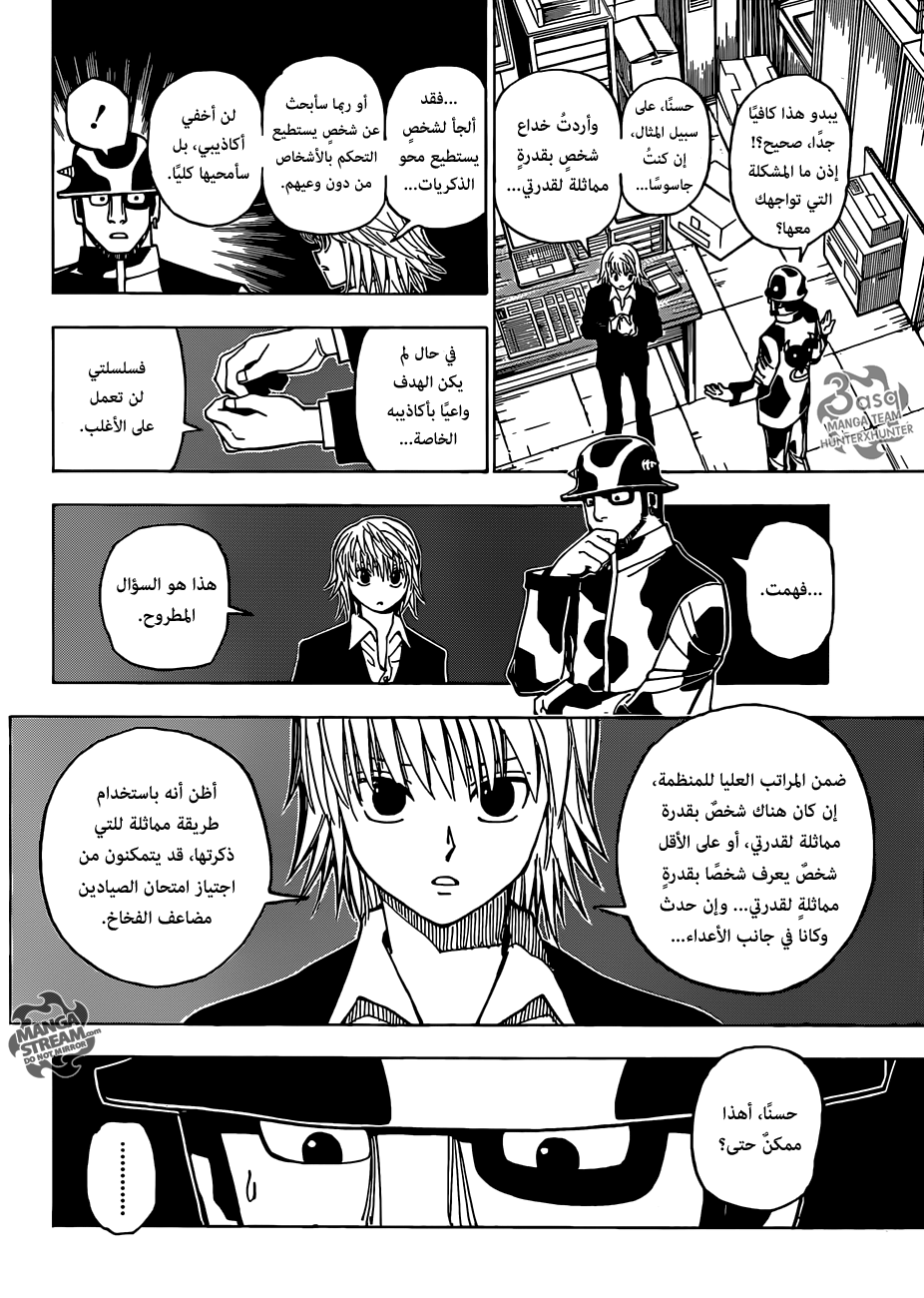 Hunter x Hunter: Chapter 348 - Page 4