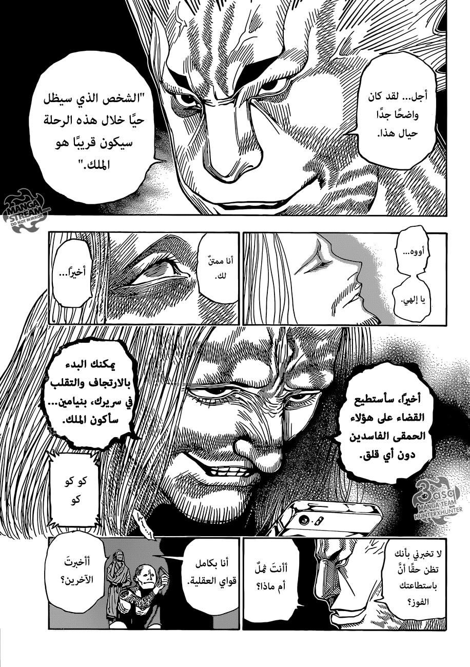 Hunter x Hunter: Chapter 348 - Page 7