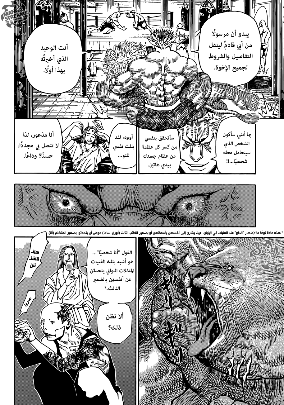 Hunter x Hunter: Chapter 348 - Page 8