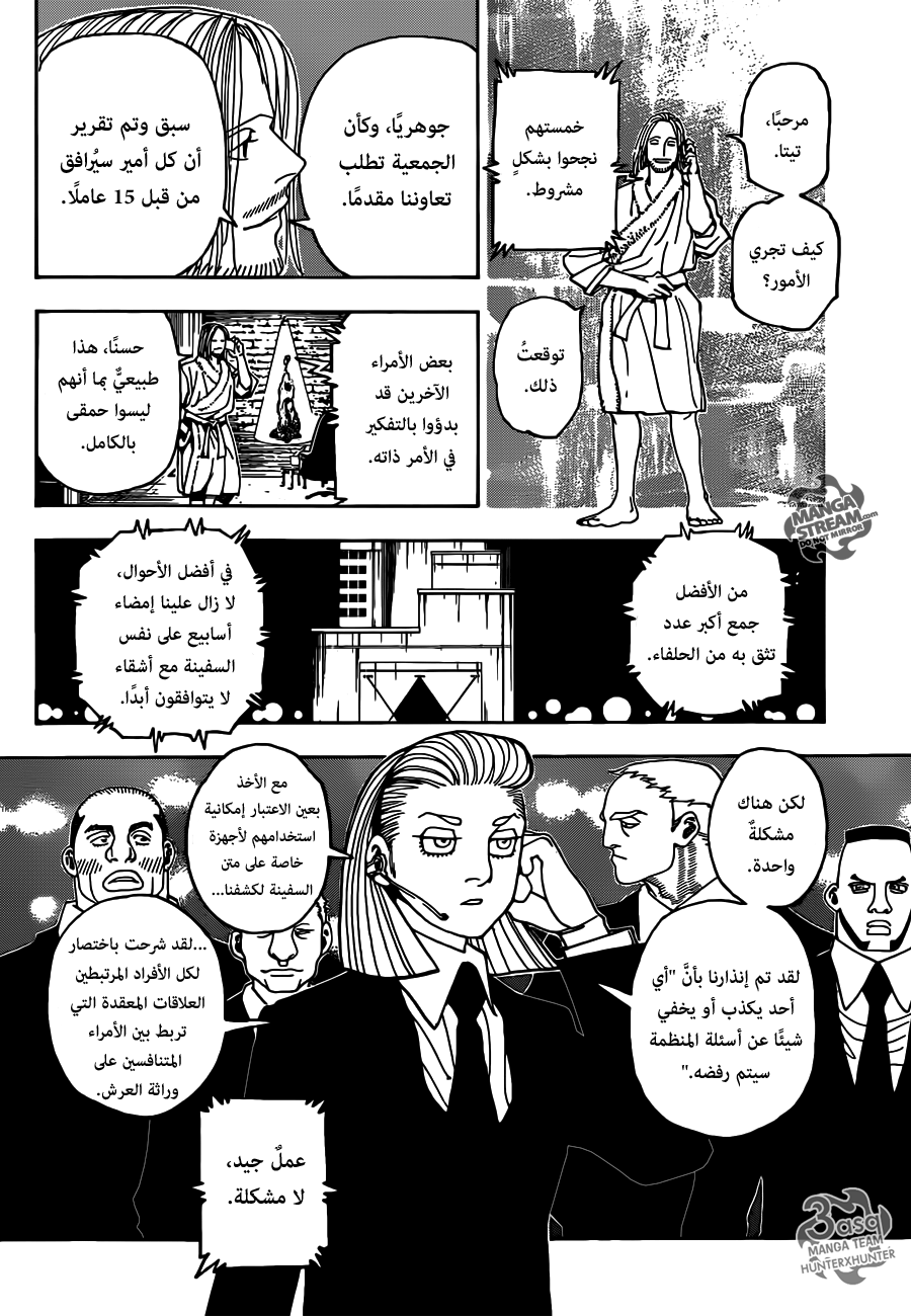 Hunter x Hunter: Chapter 348 - Page 10