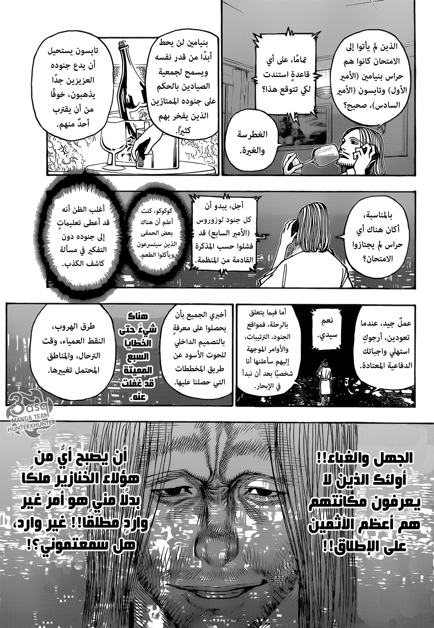 Hunter x Hunter: Chapter 348 - Page 11